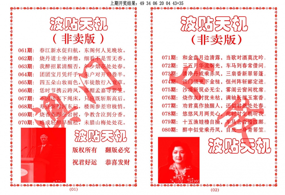 080期波贴天机[图]