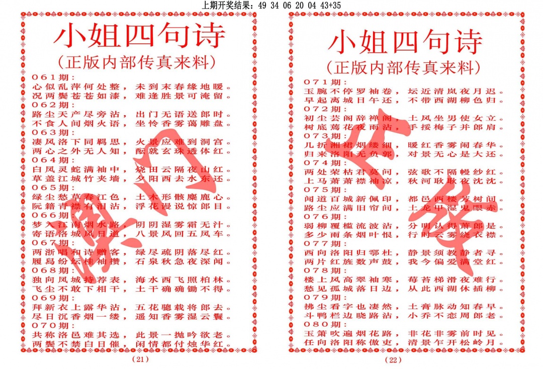 080期小姐四句诗[图]