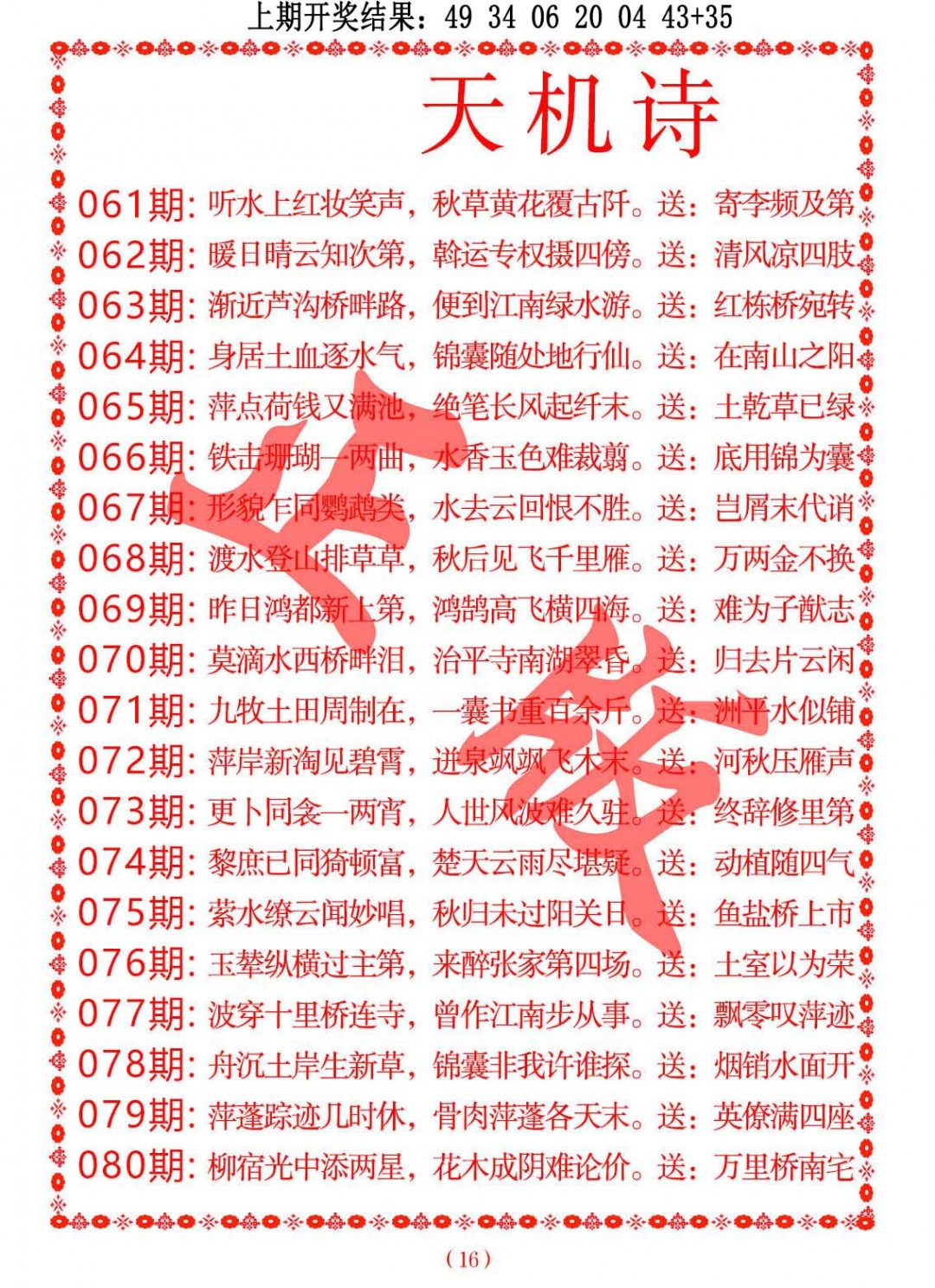 080期天机诗A[图]