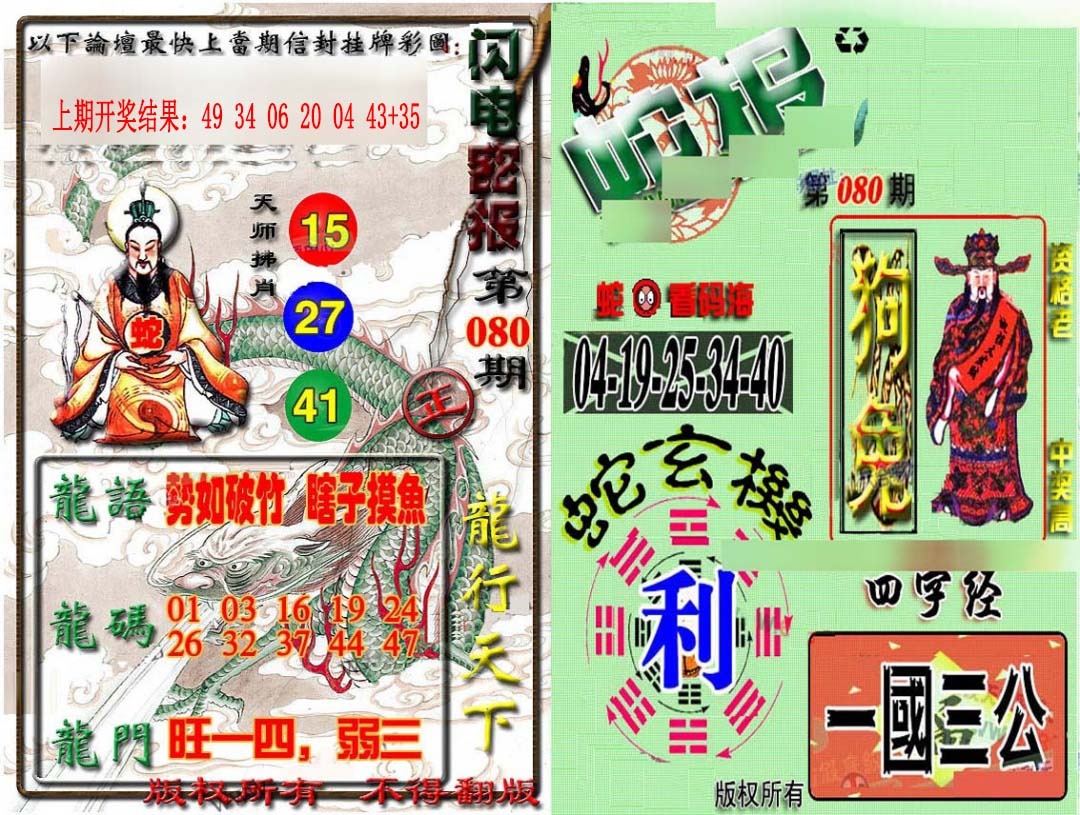 080期蛇报闪电版[图]