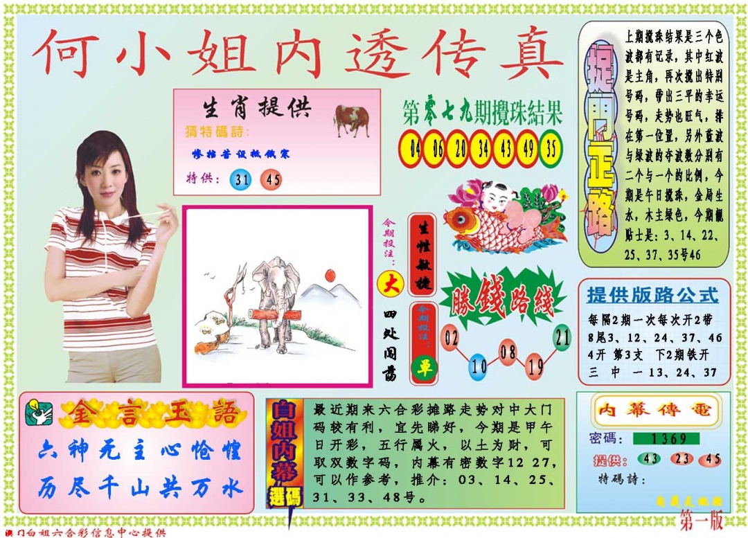 080期何小姐内部传真A[图]