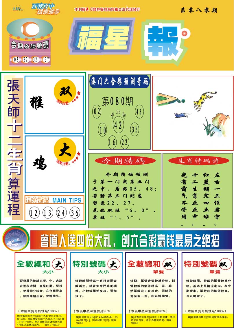 080期福星报[图]