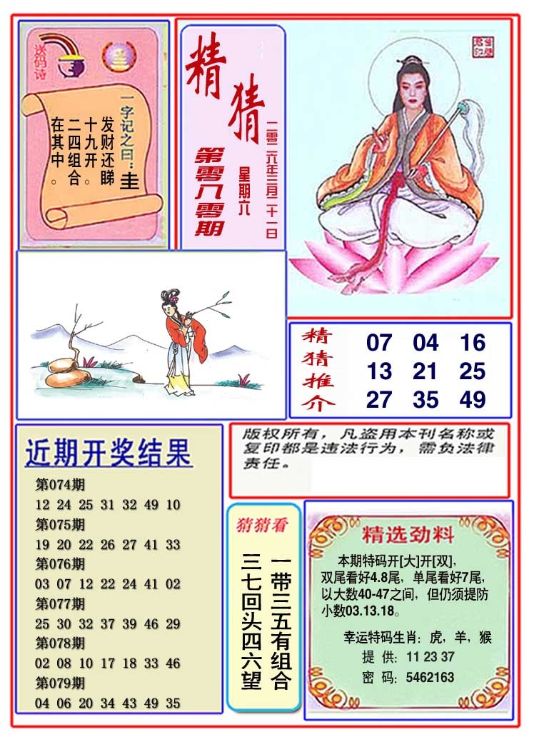 080期观音精猜图[图]