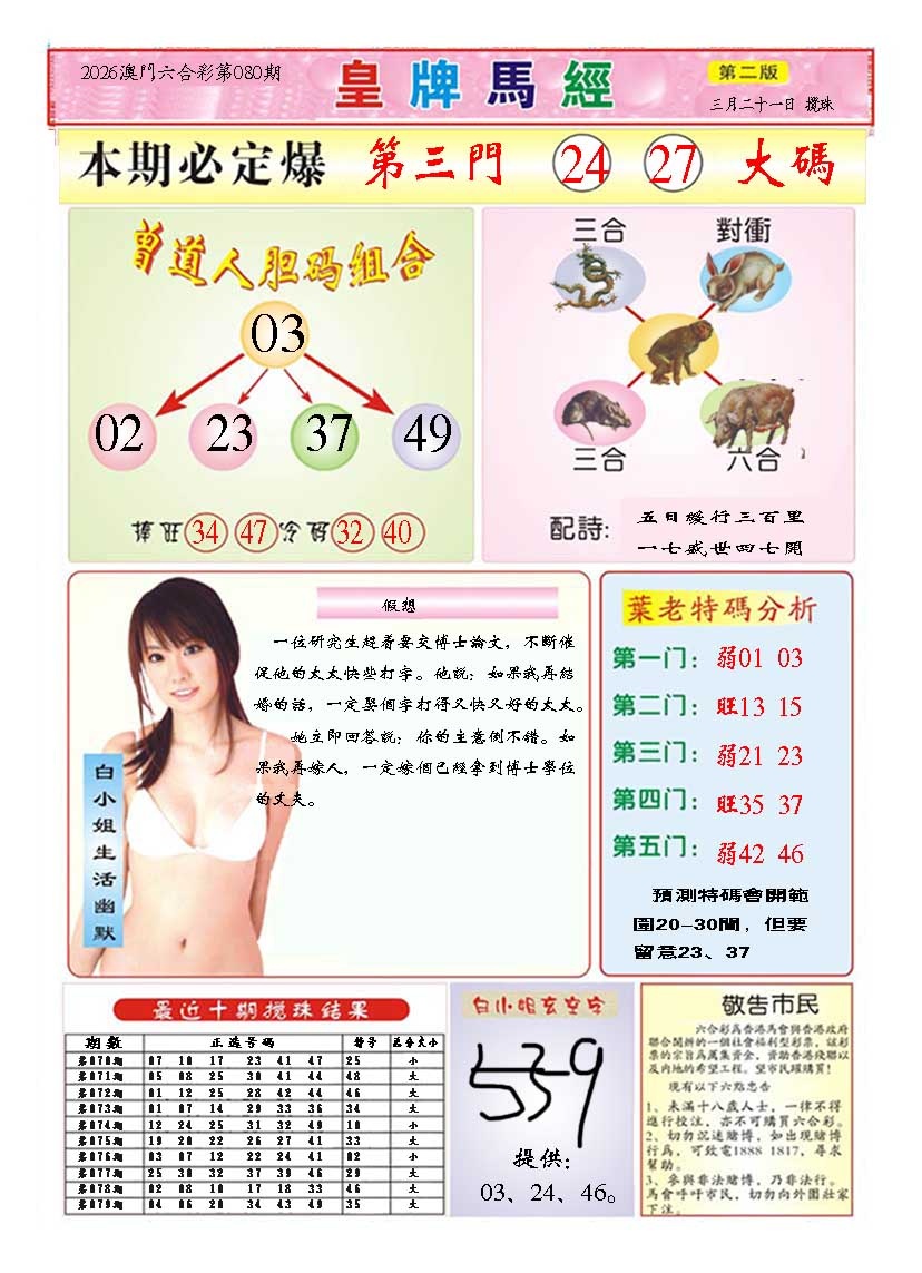 080期皇版马经B[图]
