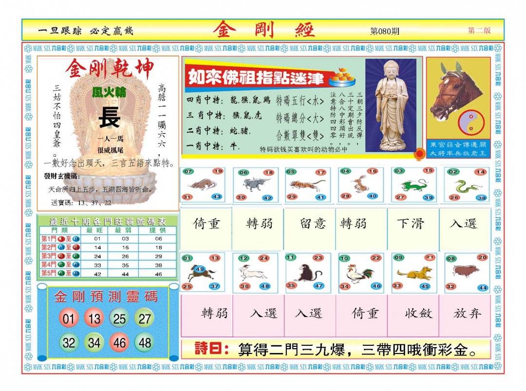 080期金刚经B[图]