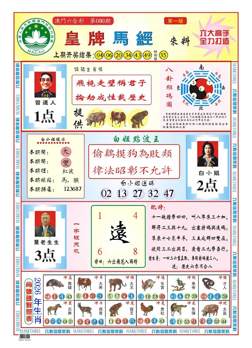 080期皇版马经A[图]