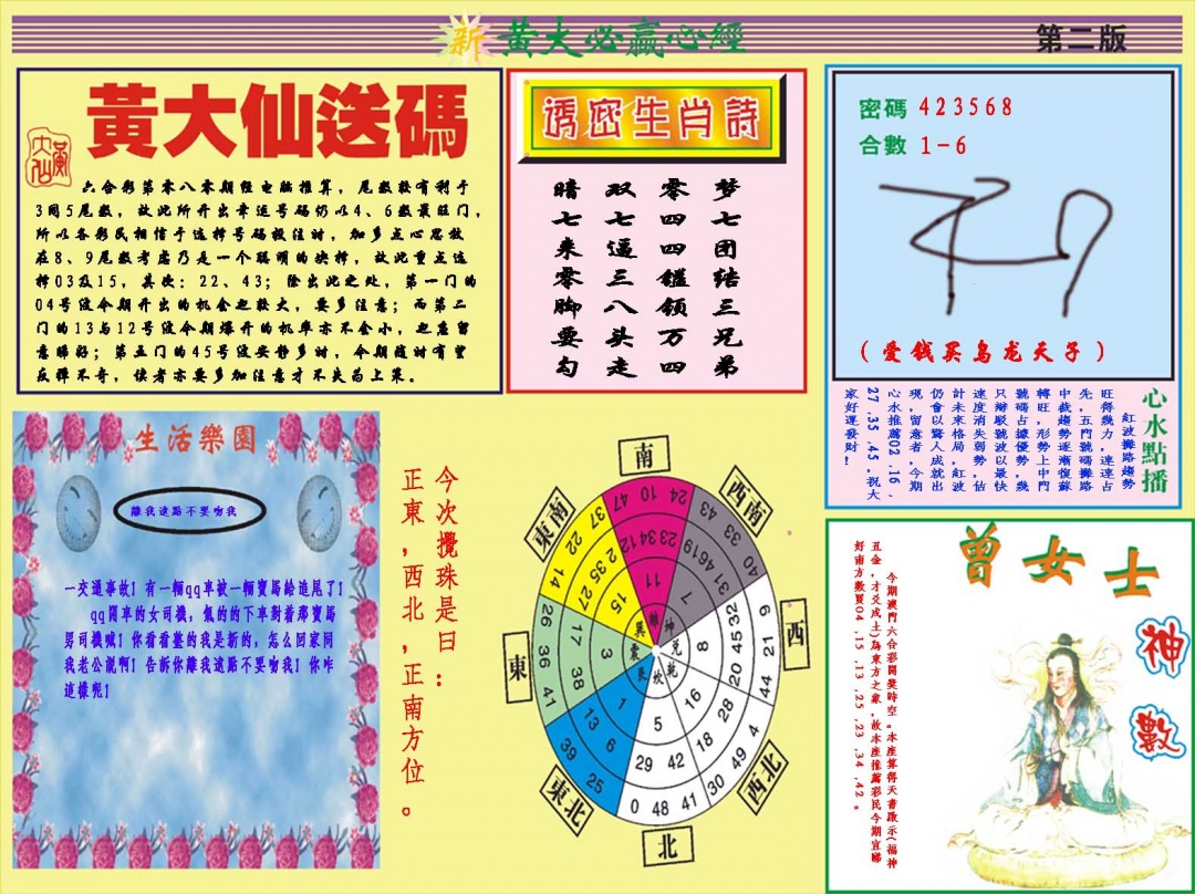 080期黄大仙必赢心经B[图]
