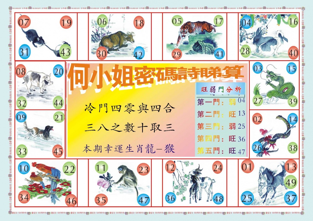 080期何小姐内部传真B[图]